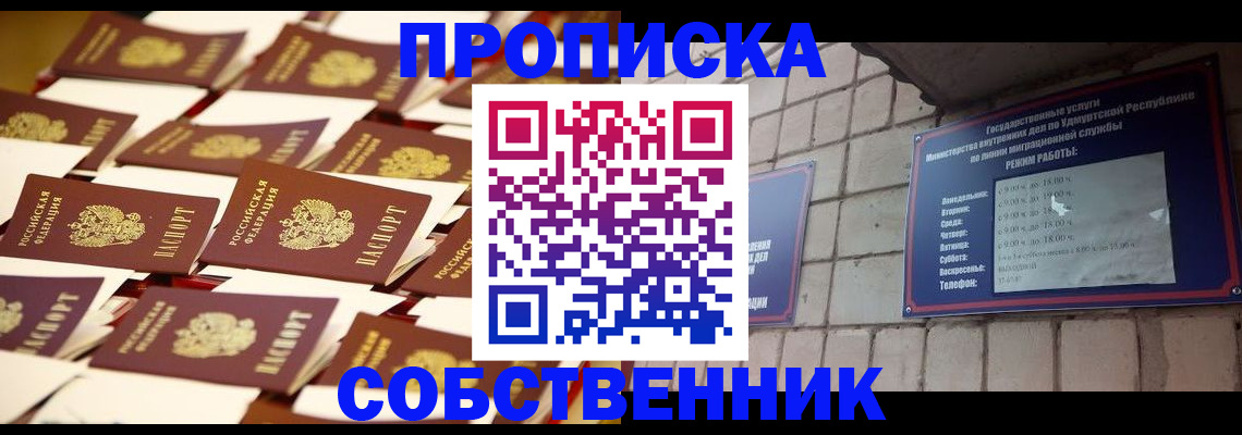 законное оформление прописки в Мантурово