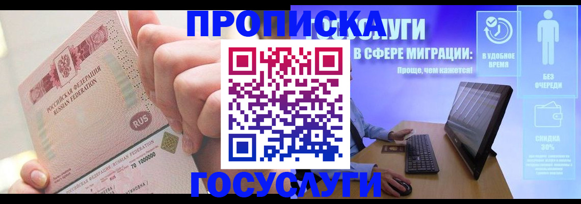прописка по РВП в Мантурово
