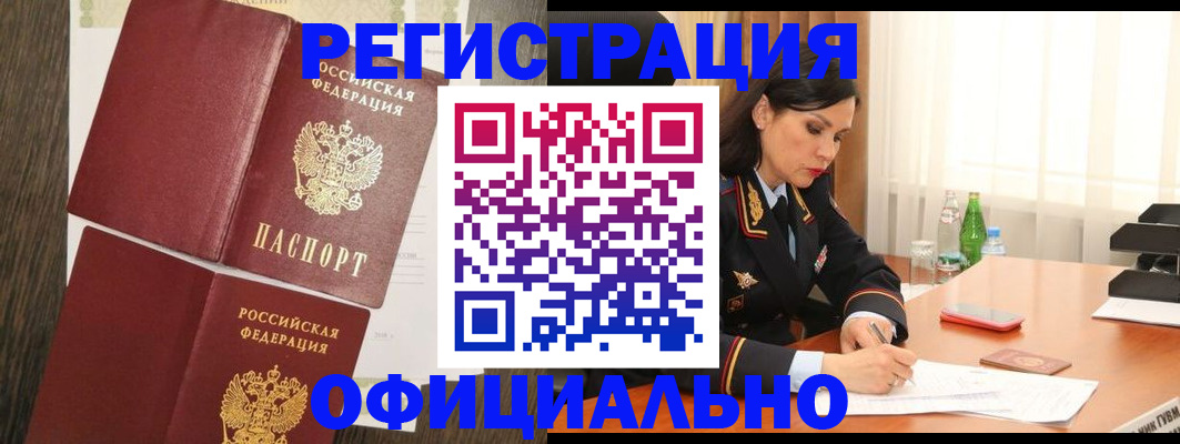 временная прописка по реальному адресу в Мантурово