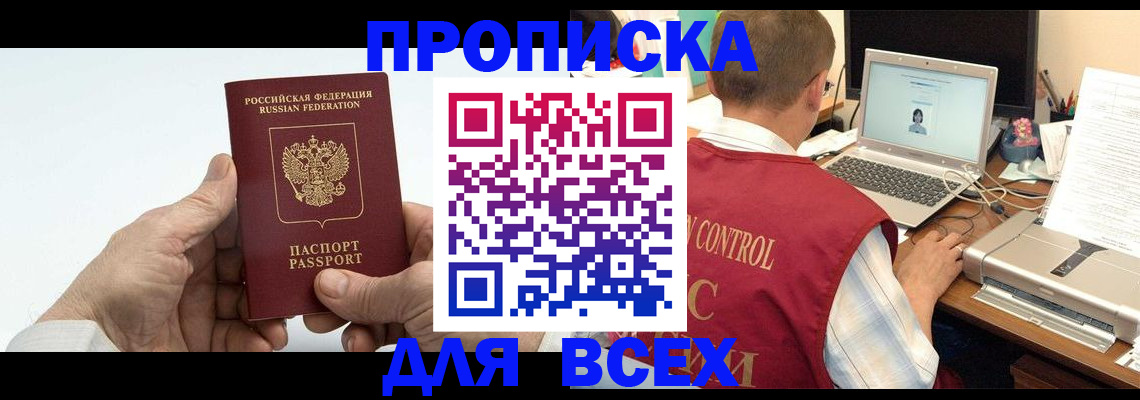 купить прописку в Мантурово