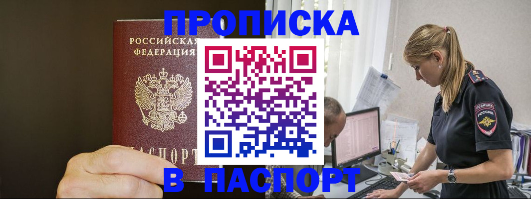 временная прописка в Мантурово