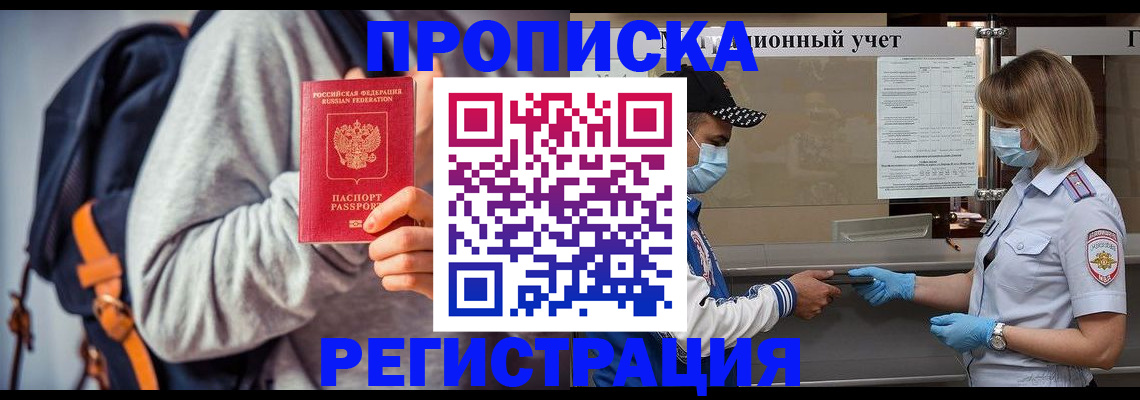 временная прописка в Мантурово