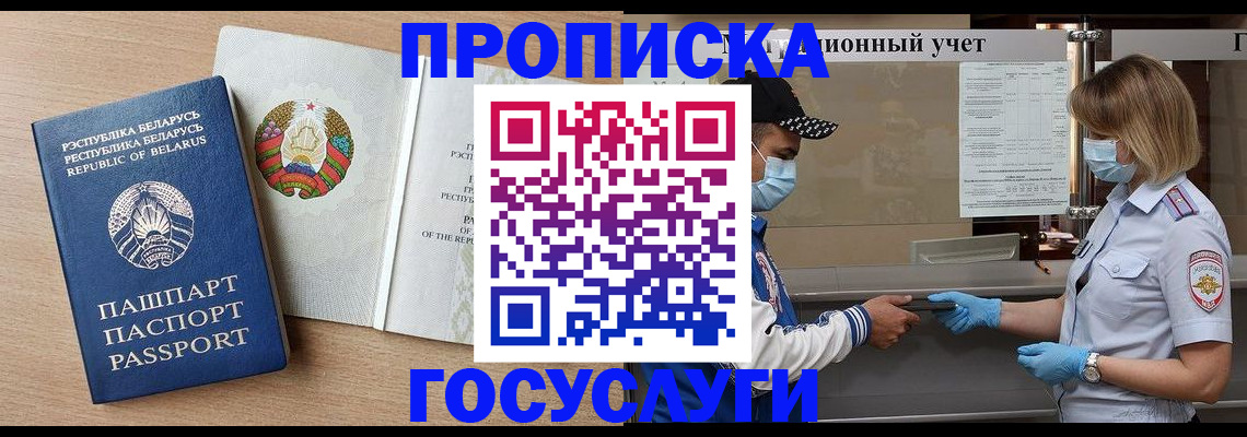 временная прописка в Мантурово